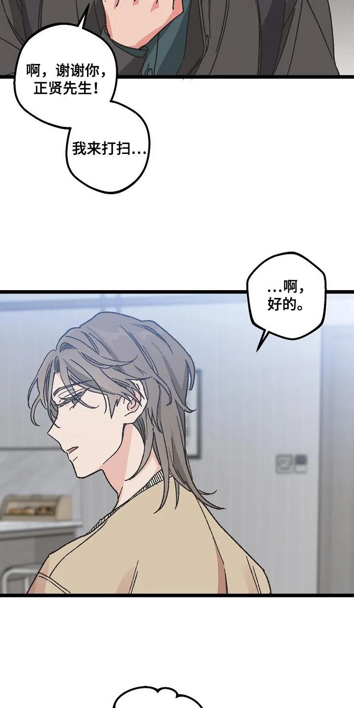 越界的贝塔 - 第4章：房东 - 第4张图