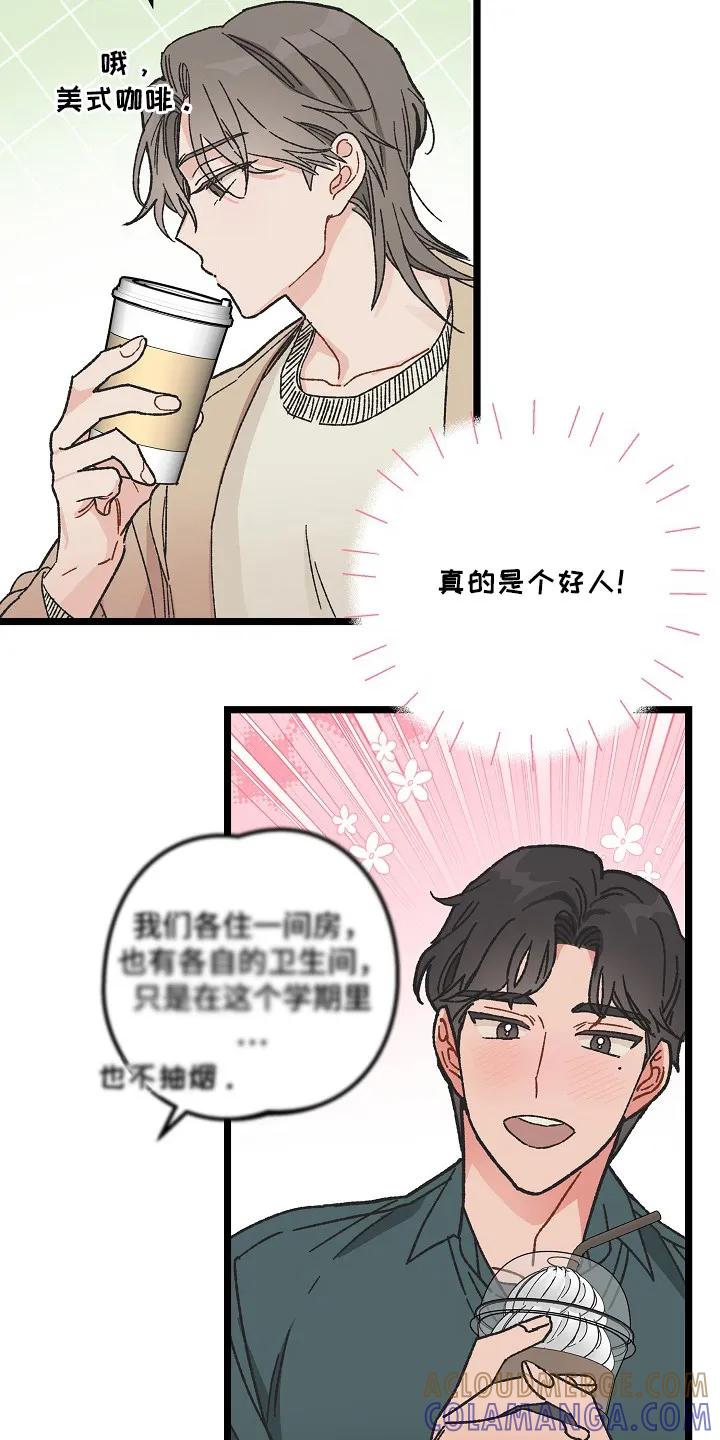 越界的贝塔 - 第4章：房东 - 第13张图