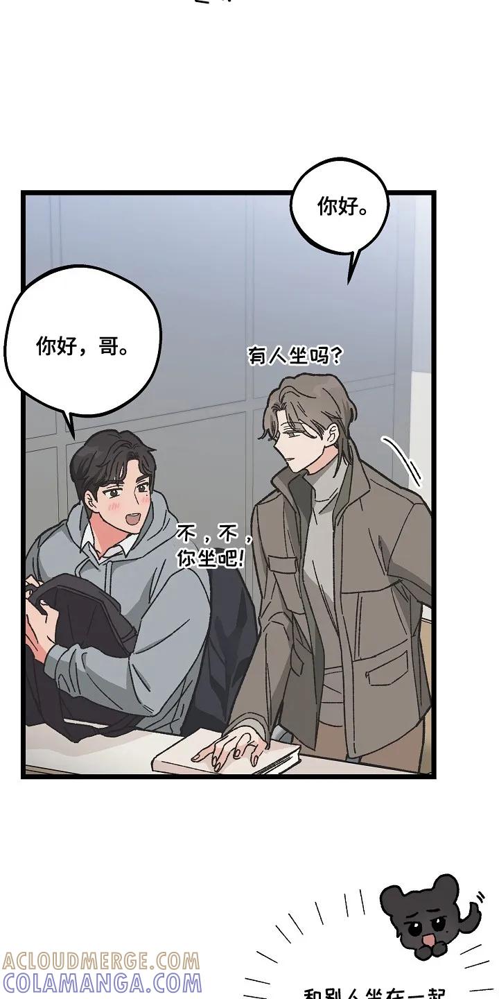 越界的贝塔 - 第4章：房东 - 第19张图