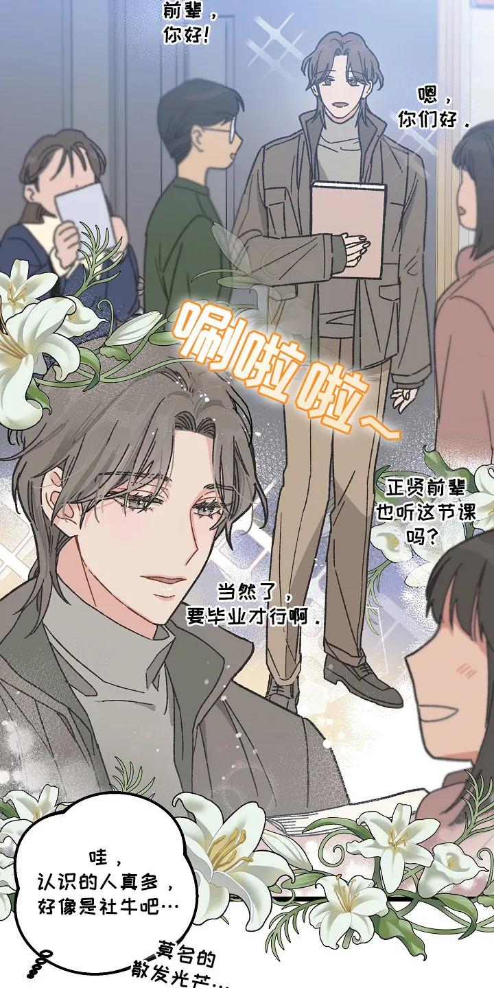 越界的贝塔 - 第4章：房东 - 第18张图