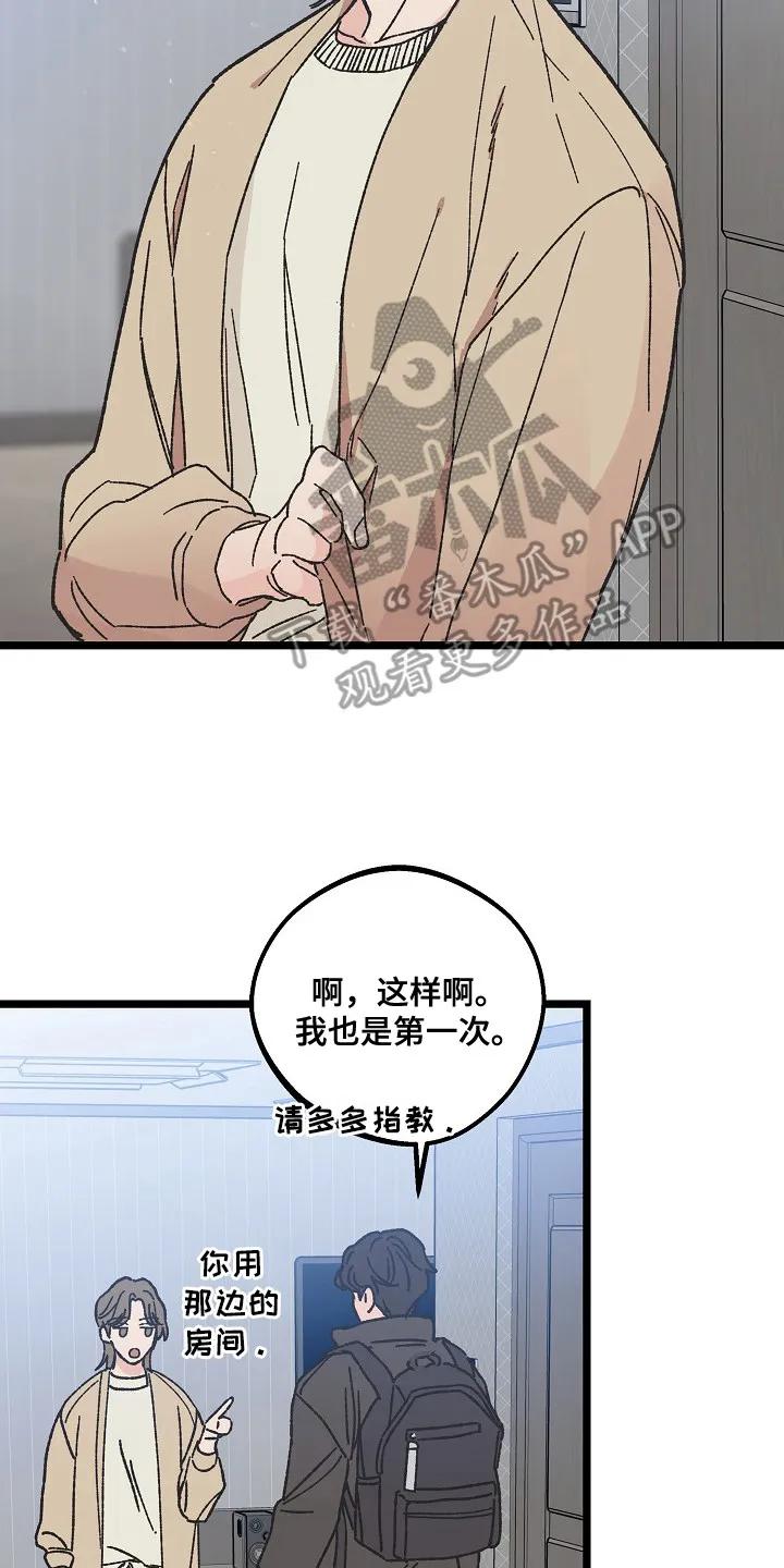 越界的贝塔 - 第4章：房东 - 第2张图