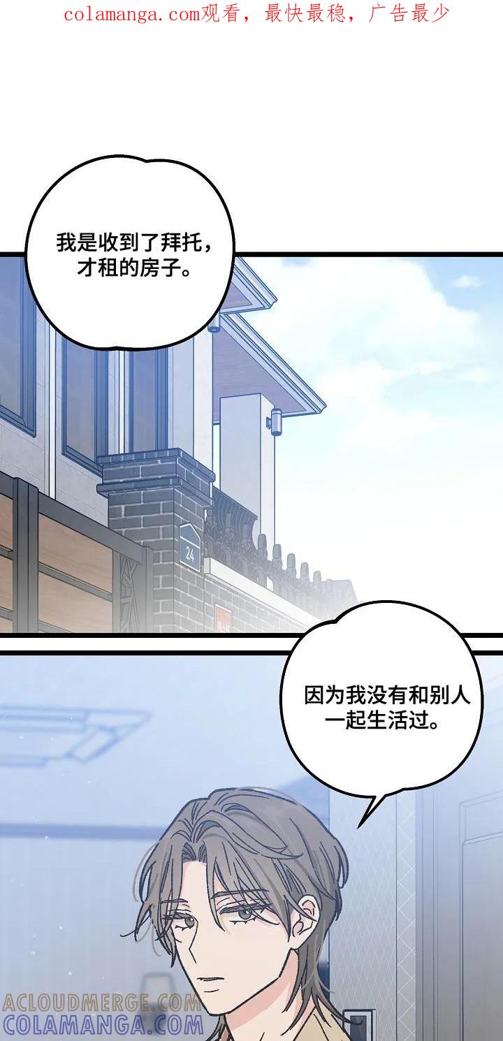 越界的贝塔 - 第4章：房东 - 第1张图