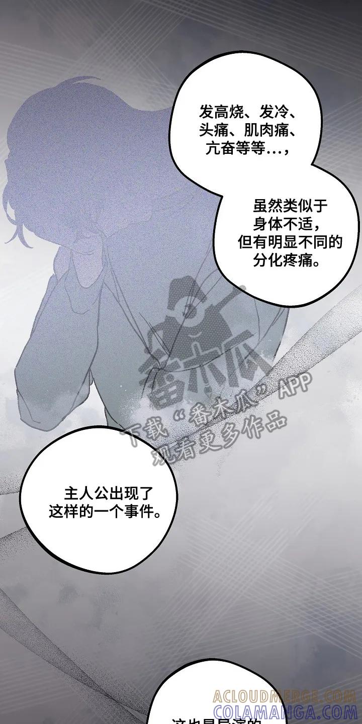 越界的贝塔 - 第5章：十分顺利 - 第23张图