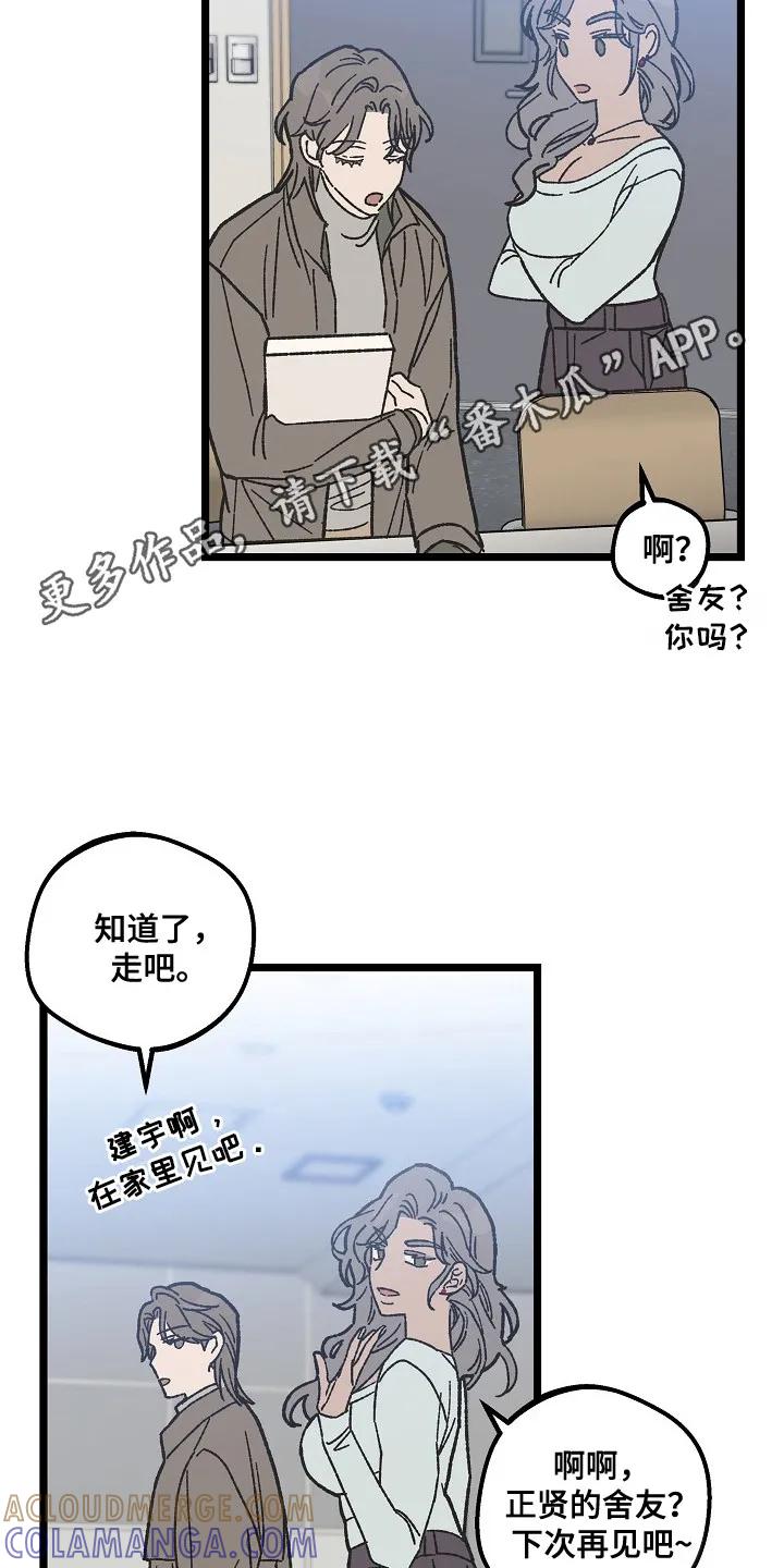 越界的贝塔 - 第5章：十分顺利 - 第5张图