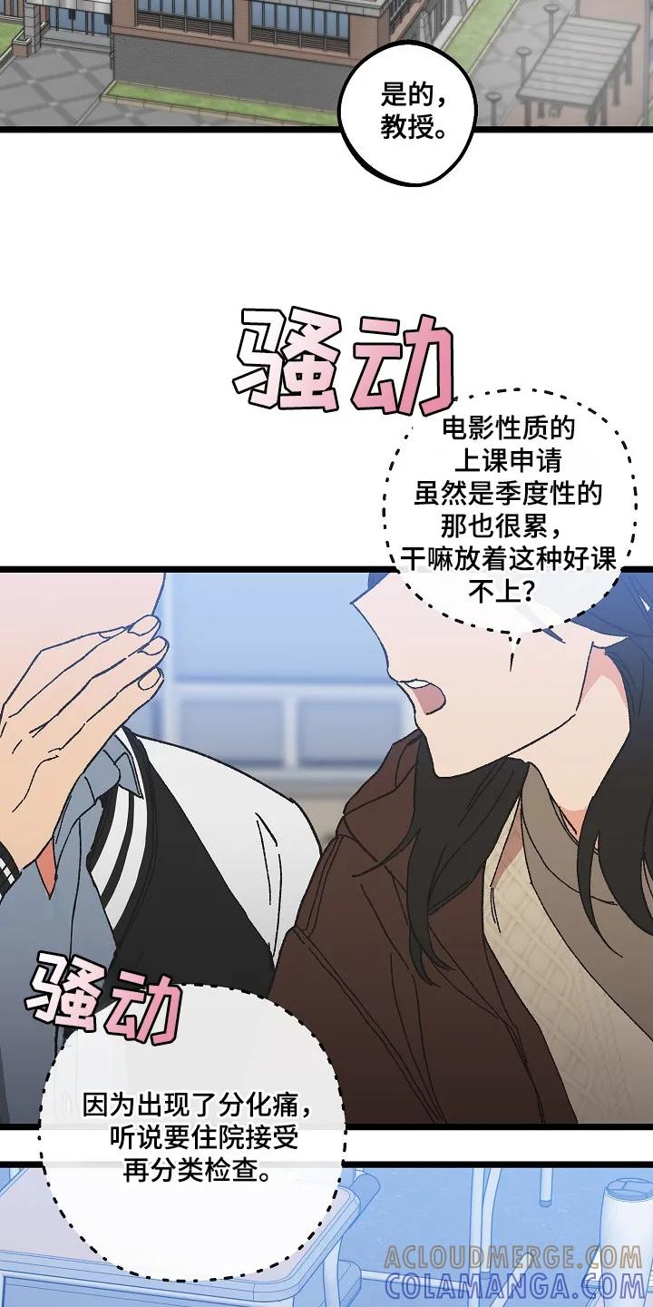 越界的贝塔 - 第5章：十分顺利 - 第19张图