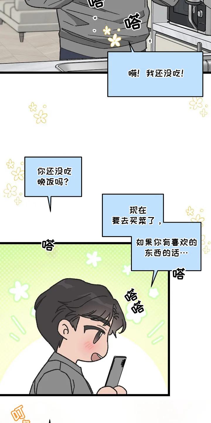 越界的贝塔 - 第5章：十分顺利 - 第10张图