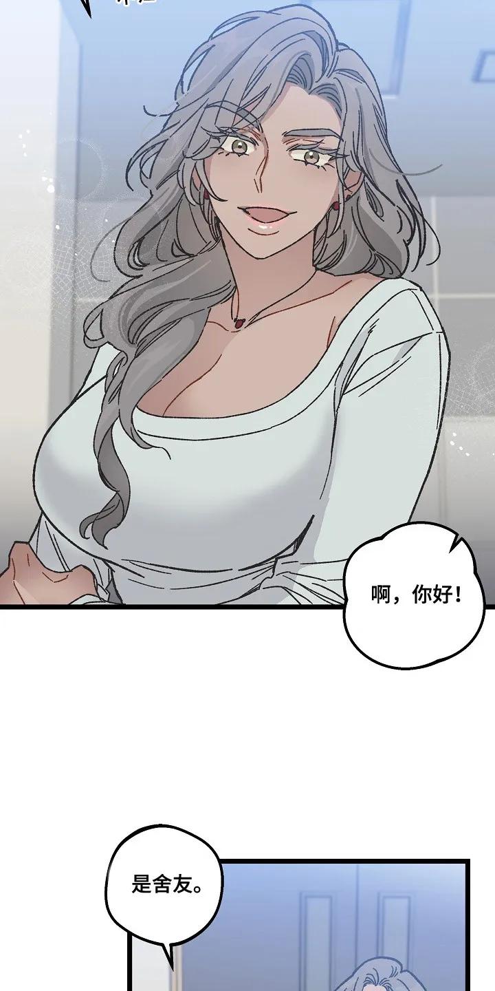 越界的贝塔 - 第5章：十分顺利 - 第4张图