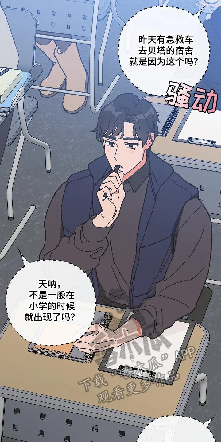 越界的贝塔 - 第5章：十分顺利 - 第20张图