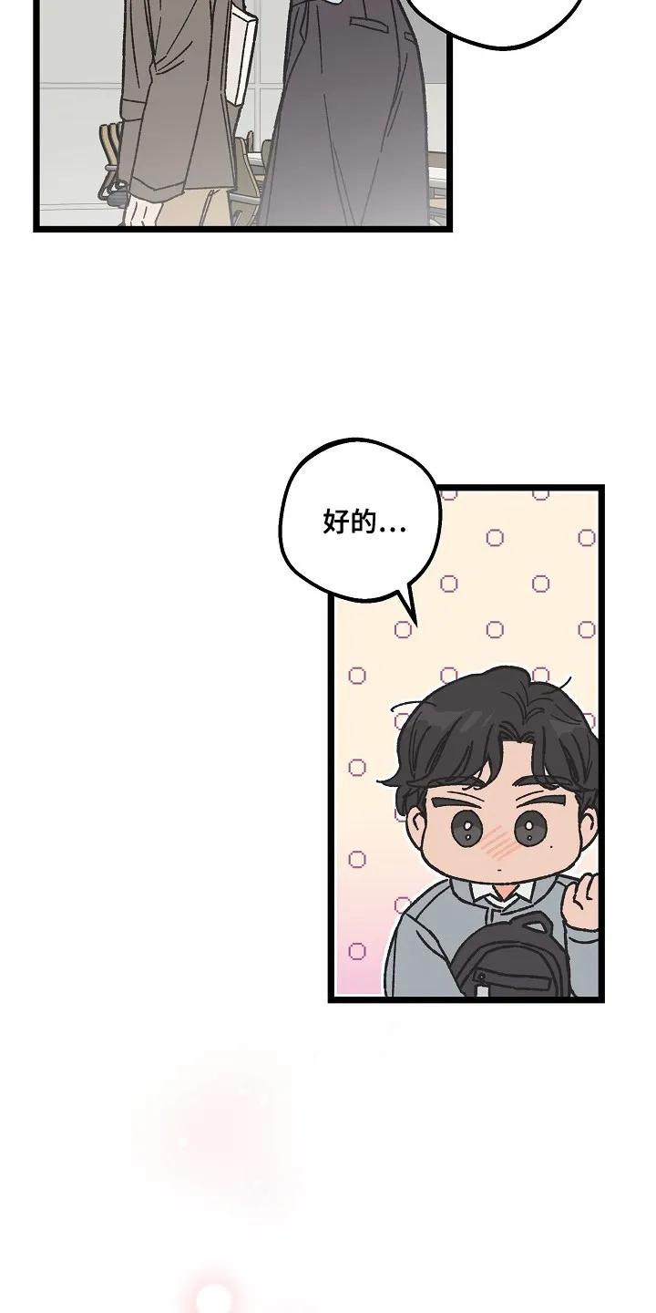 越界的贝塔 - 第5章：十分顺利 - 第6张图