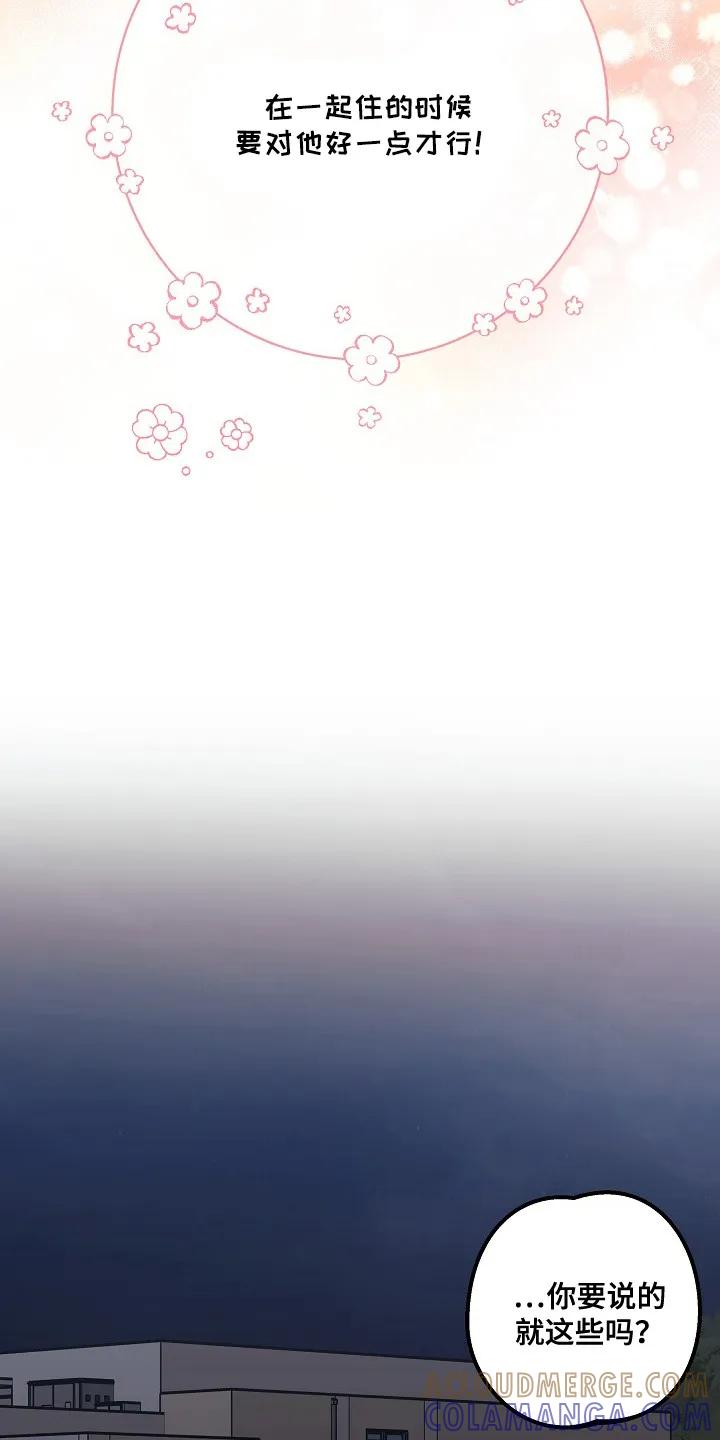 越界的贝塔 - 第5章：十分顺利 - 第13张图