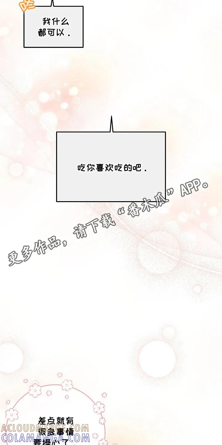 越界的贝塔 - 第5章：十分顺利 - 第11张图