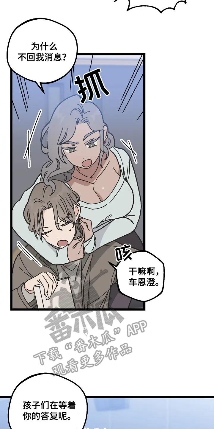 越界的贝塔 - 第5章：十分顺利 - 第2张图