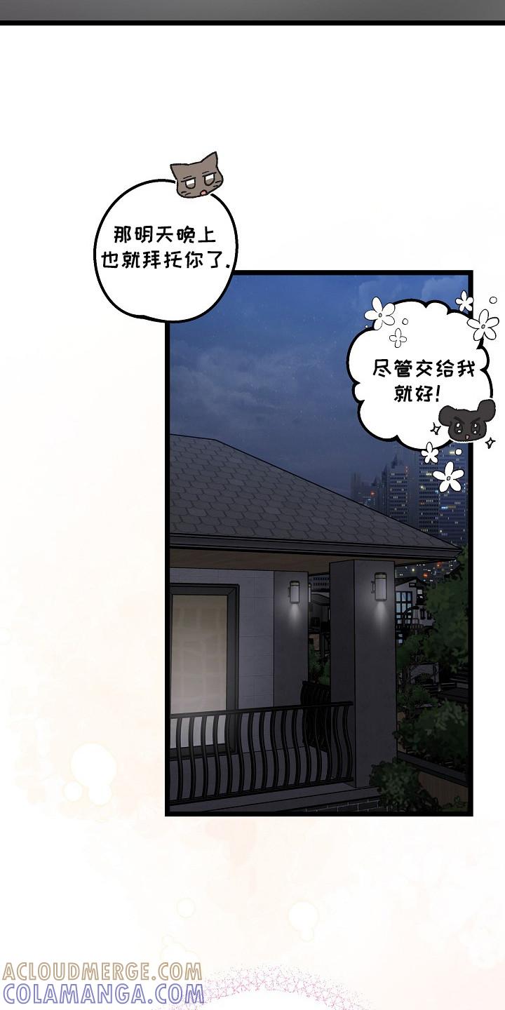 越界的贝塔 - 第6章：很亲切 - 第25张图