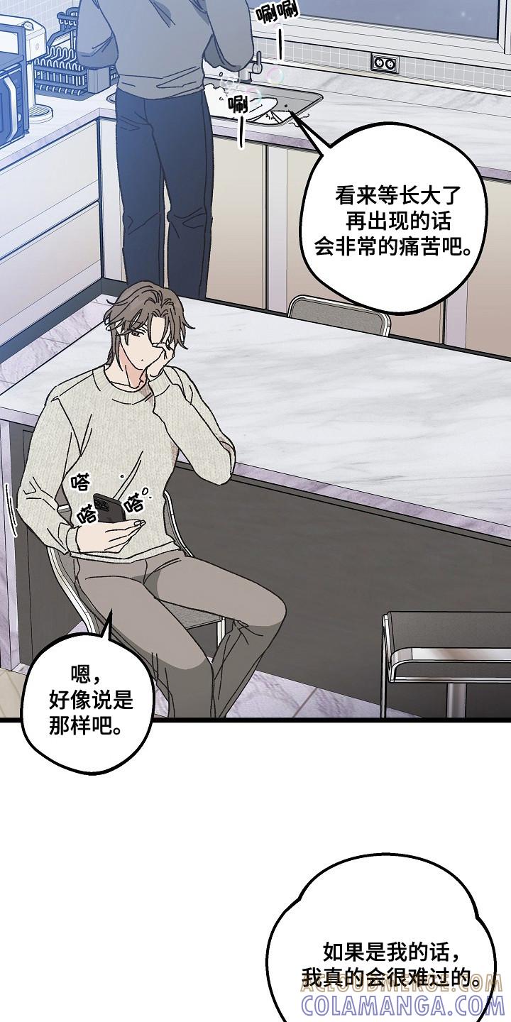 越界的贝塔 - 第6章：很亲切 - 第9张图