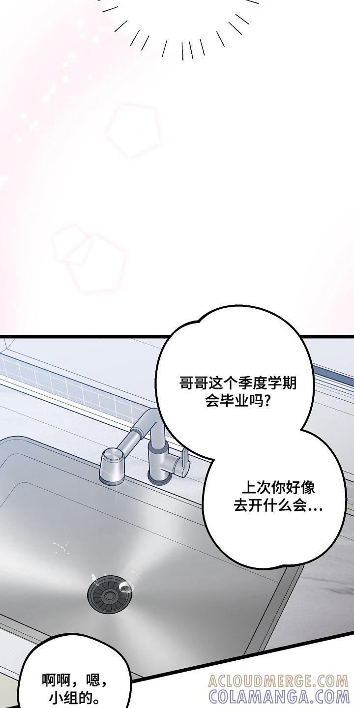 越界的贝塔 - 第6章：很亲切 - 第19张图