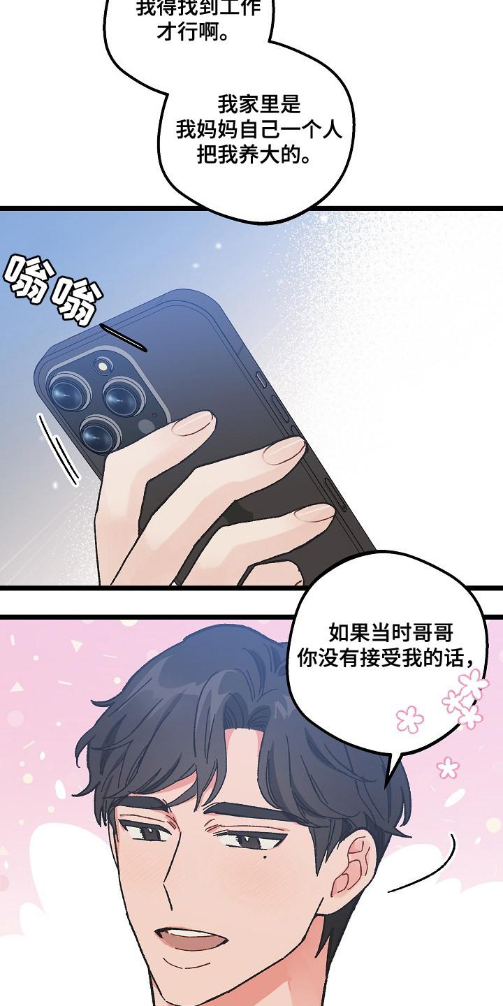 越界的贝塔 - 第6章：很亲切 - 第12张图