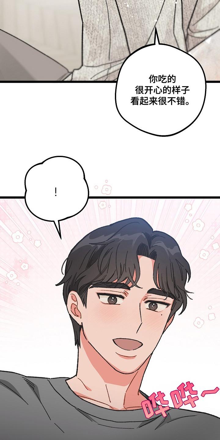 越界的贝塔 - 第6章：很亲切 - 第24张图