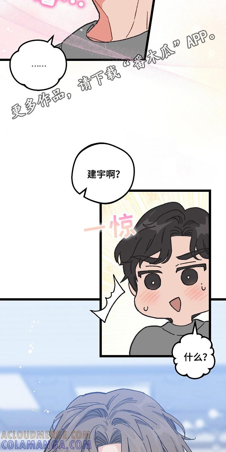 越界的贝塔 - 第6章：很亲切 - 第5张图