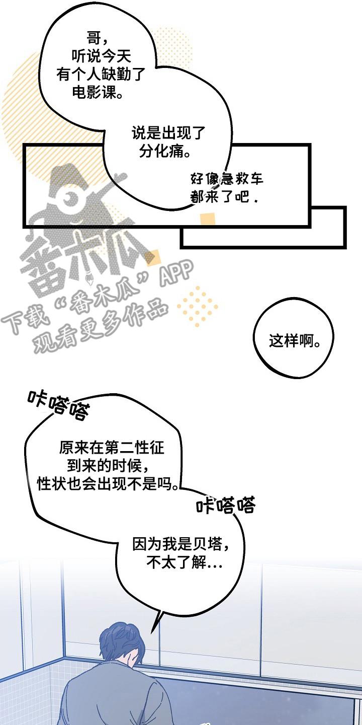 越界的贝塔 - 第6章：很亲切 - 第8张图