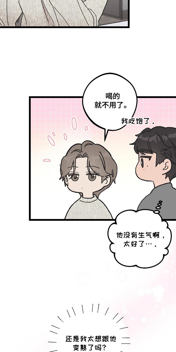 越界的贝塔 - 第6章：很亲切 - 第18张图