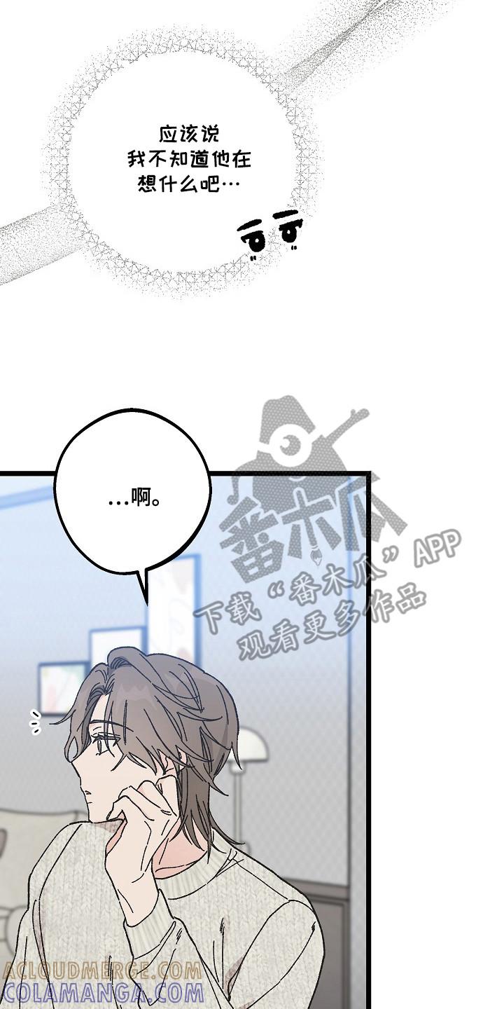 越界的贝塔 - 第6章：很亲切 - 第17张图