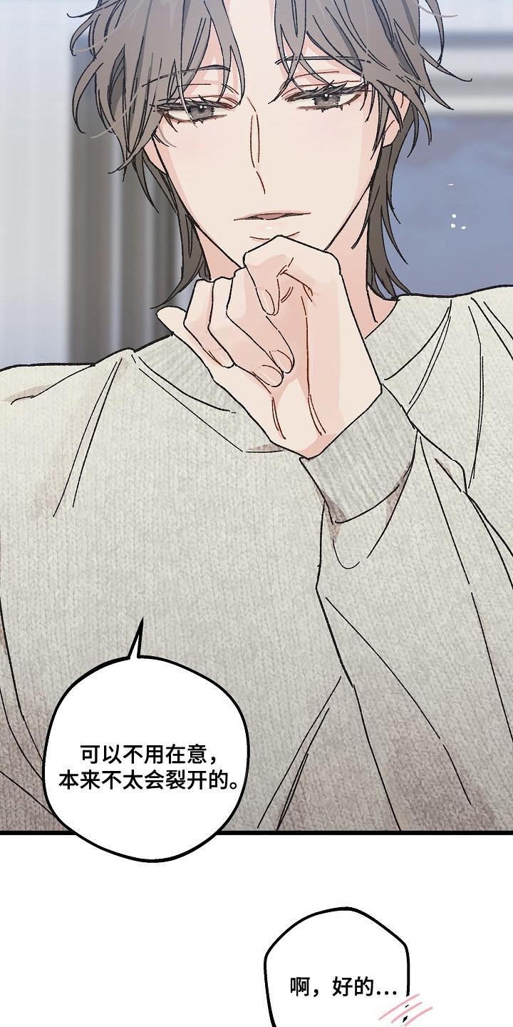 越界的贝塔 - 第6章：很亲切 - 第6张图