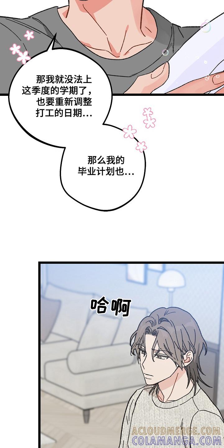 越界的贝塔 - 第6章：很亲切 - 第13张图