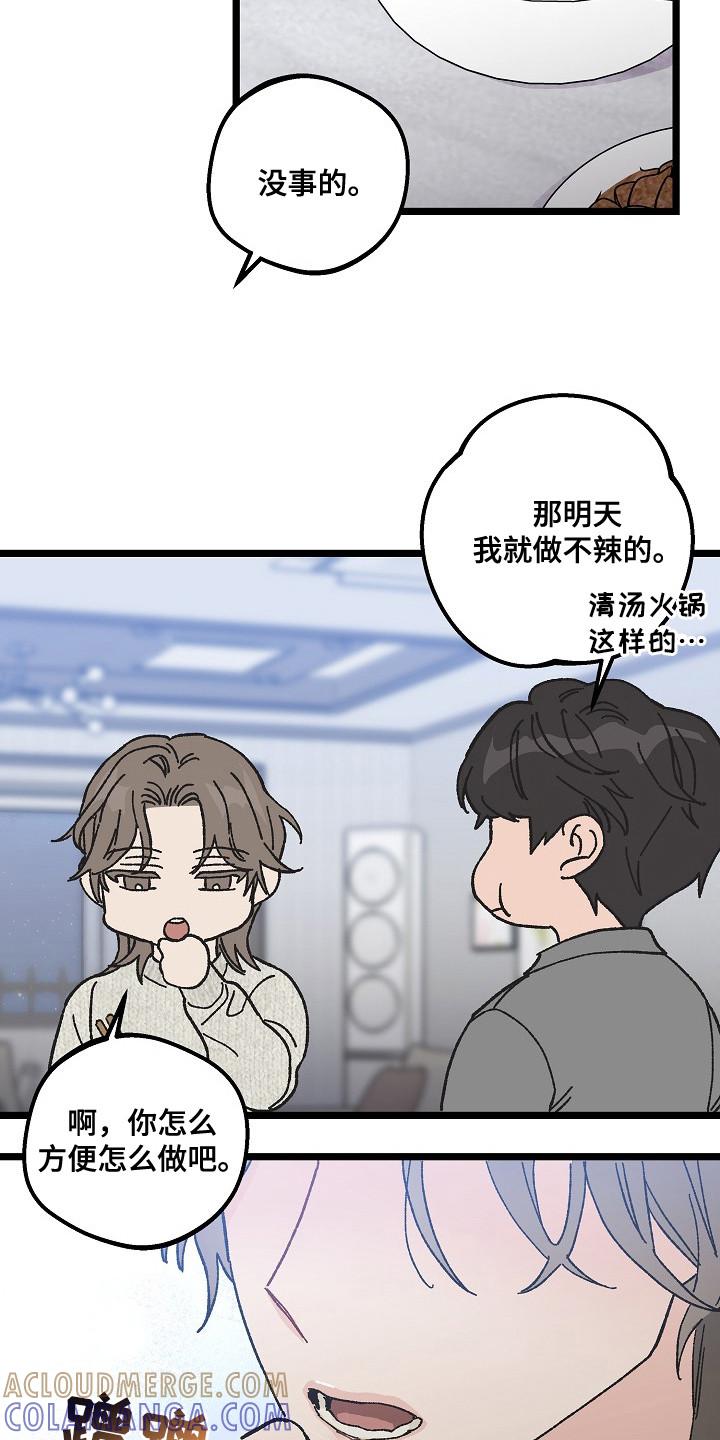 越界的贝塔 - 第6章：很亲切 - 第3张图