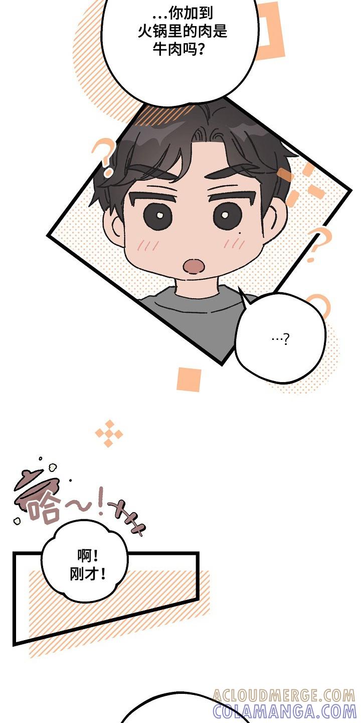 越界的贝塔 - 第6章：很亲切 - 第21张图