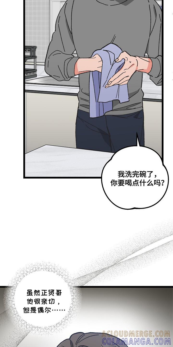 越界的贝塔 - 第6章：很亲切 - 第15张图