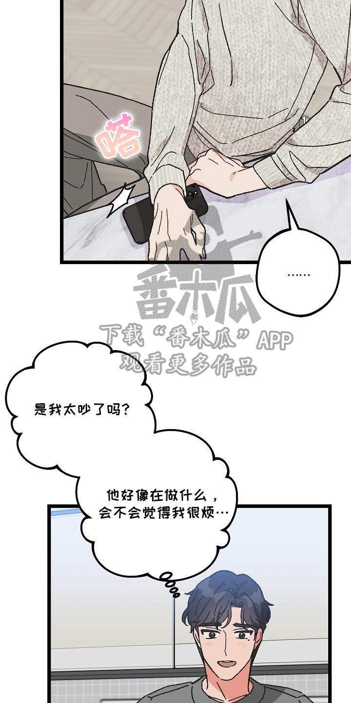 越界的贝塔 - 第6章：很亲切 - 第14张图