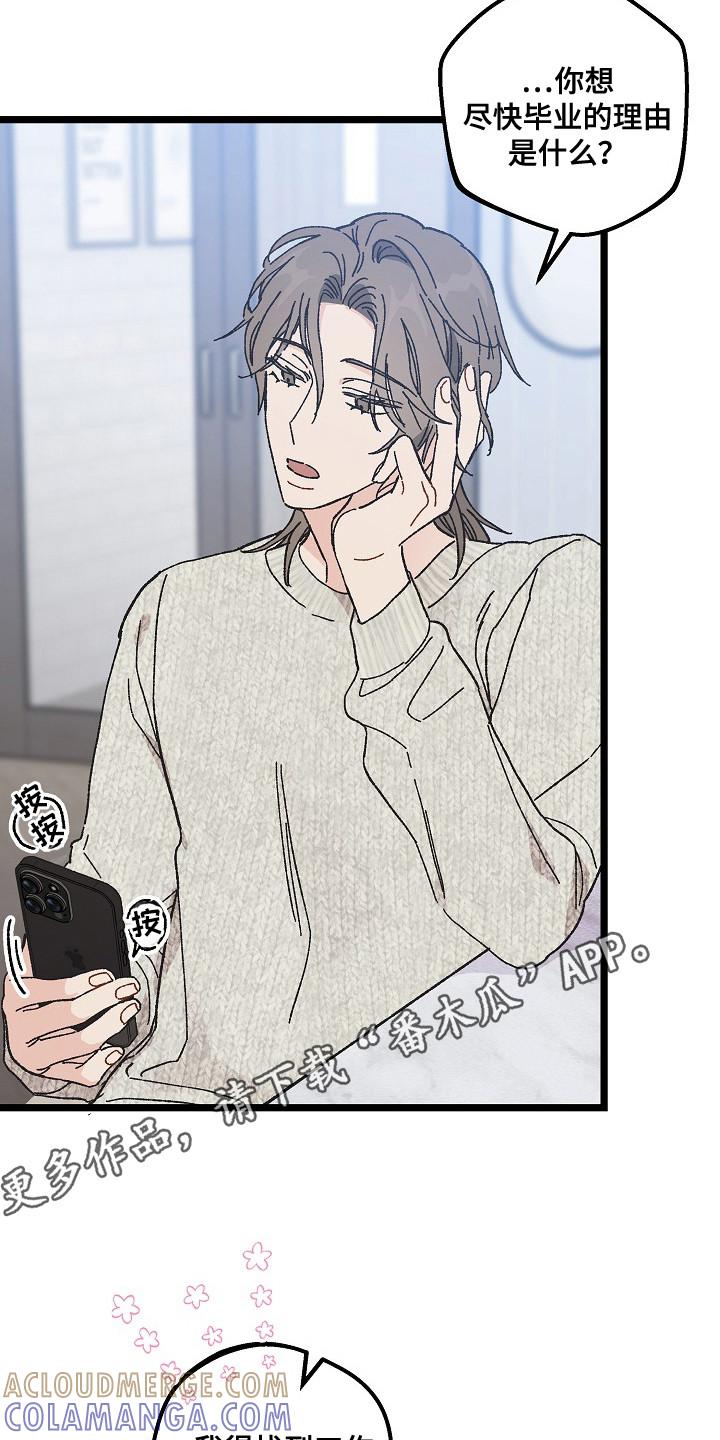 越界的贝塔 - 第6章：很亲切 - 第11张图