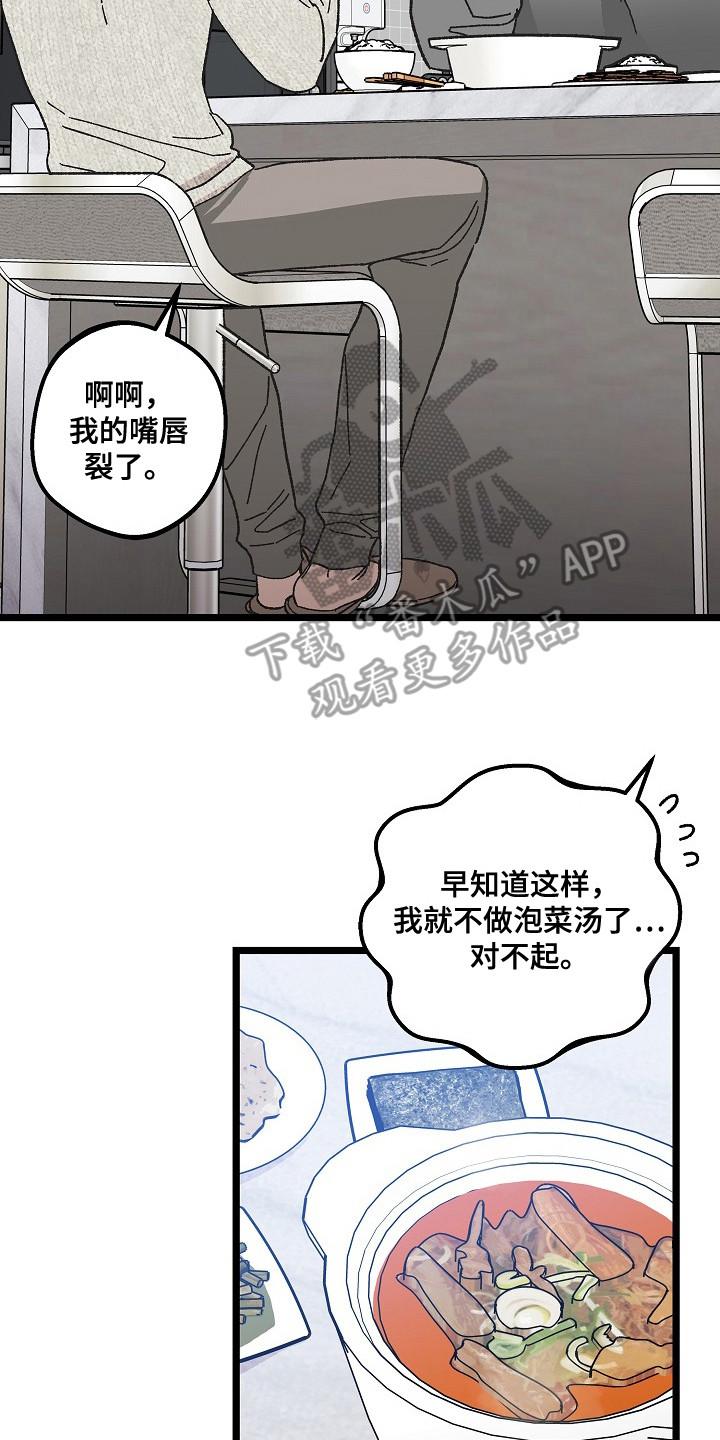 越界的贝塔 - 第6章：很亲切 - 第2张图