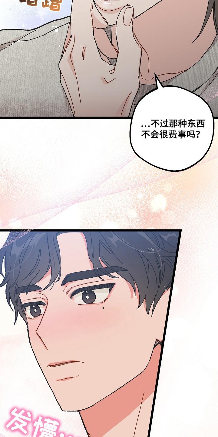 越界的贝塔 - 第6章：很亲切 - 第4张图