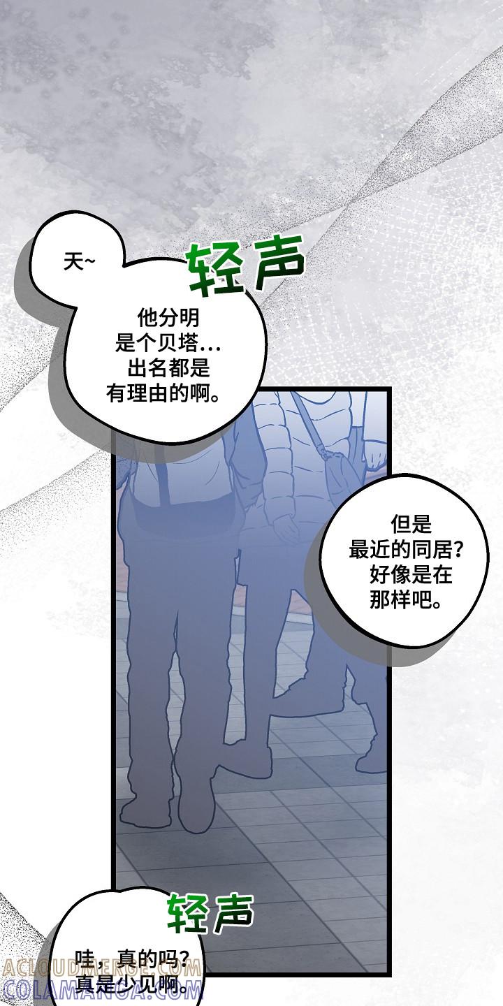 越界的贝塔 - 第7章：醉醺醺 - 第7张图