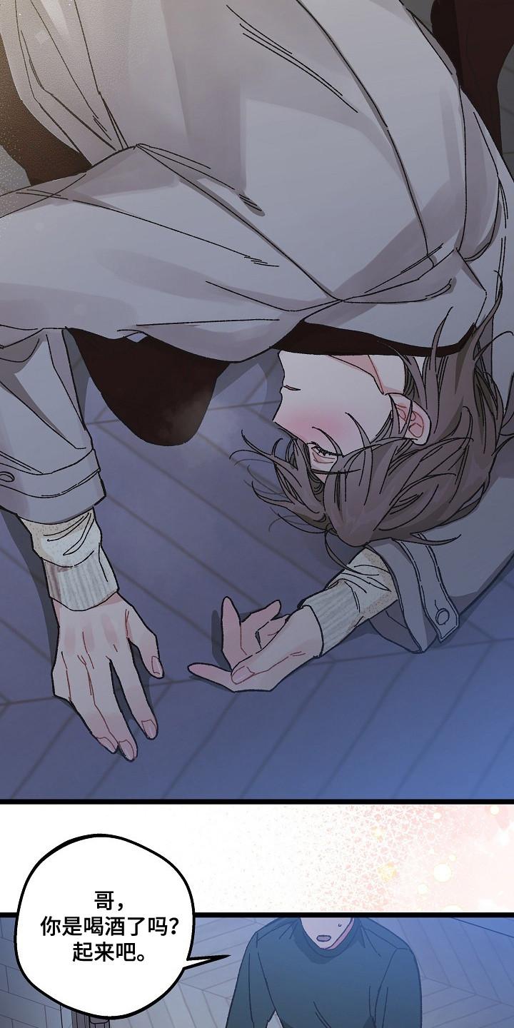 越界的贝塔 - 第7章：醉醺醺 - 第18张图