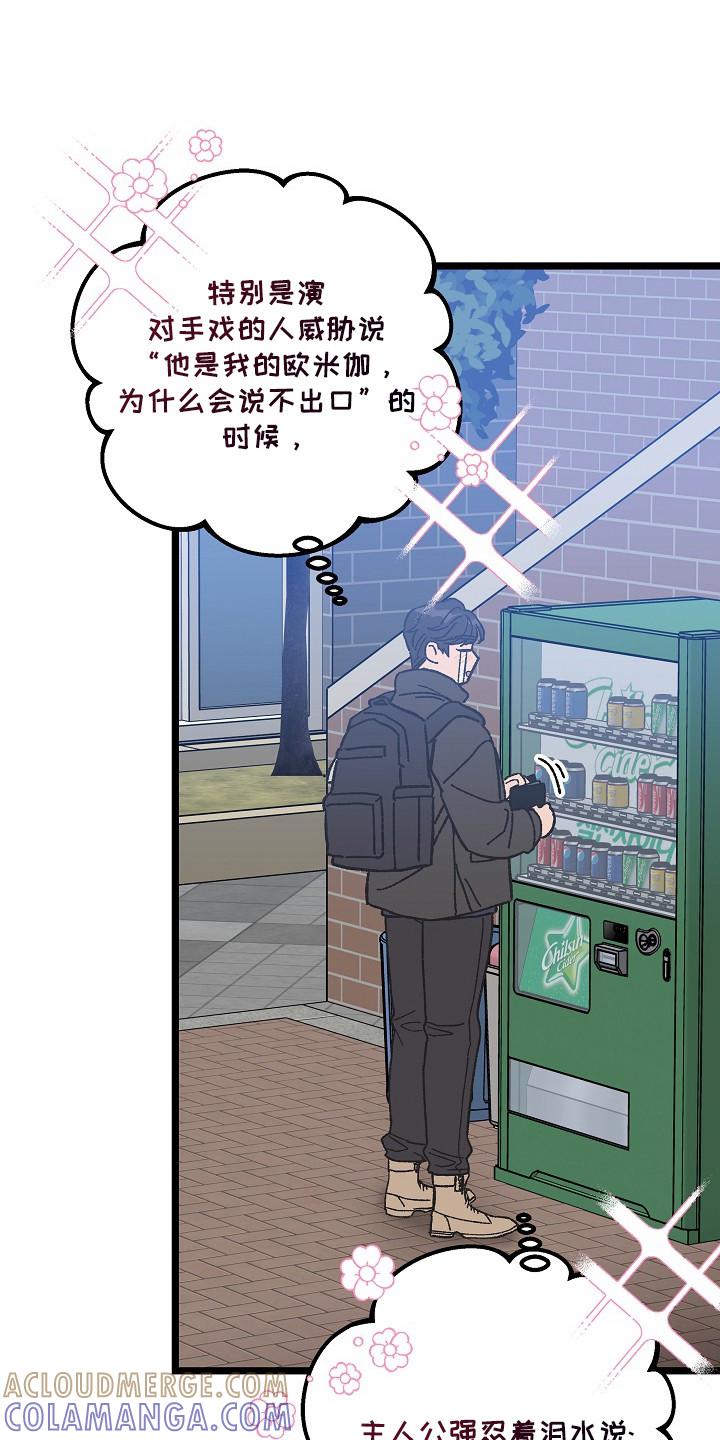 越界的贝塔 - 第7章：醉醺醺 - 第3张图