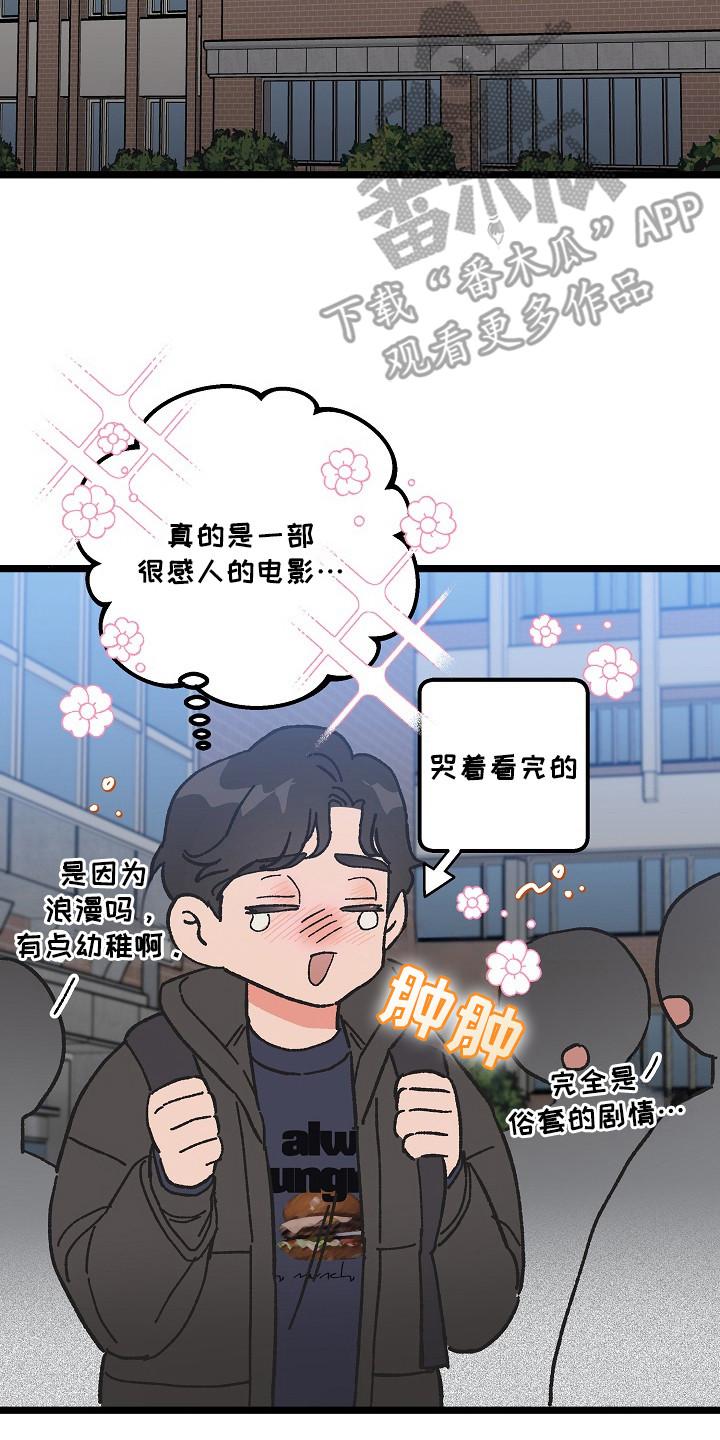 越界的贝塔 - 第7章：醉醺醺 - 第2张图