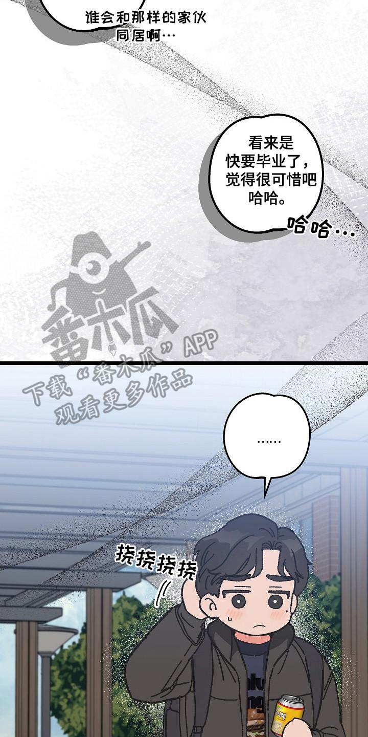 越界的贝塔 - 第7章：醉醺醺 - 第8张图