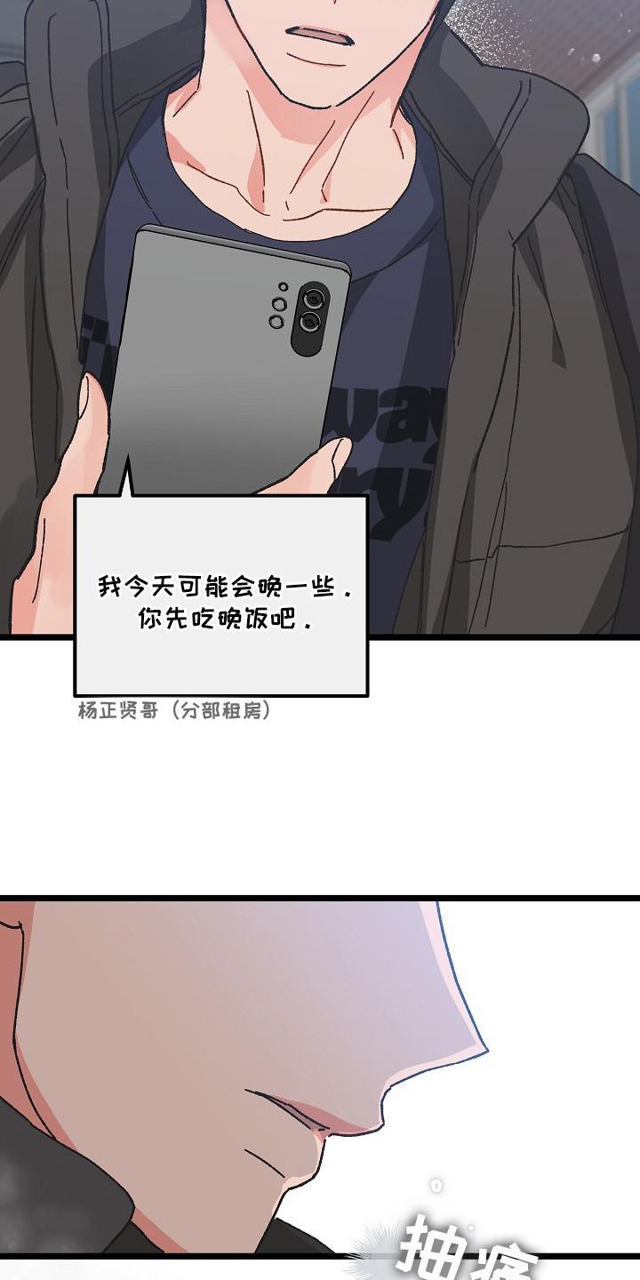 越界的贝塔 - 第7章：醉醺醺 - 第10张图