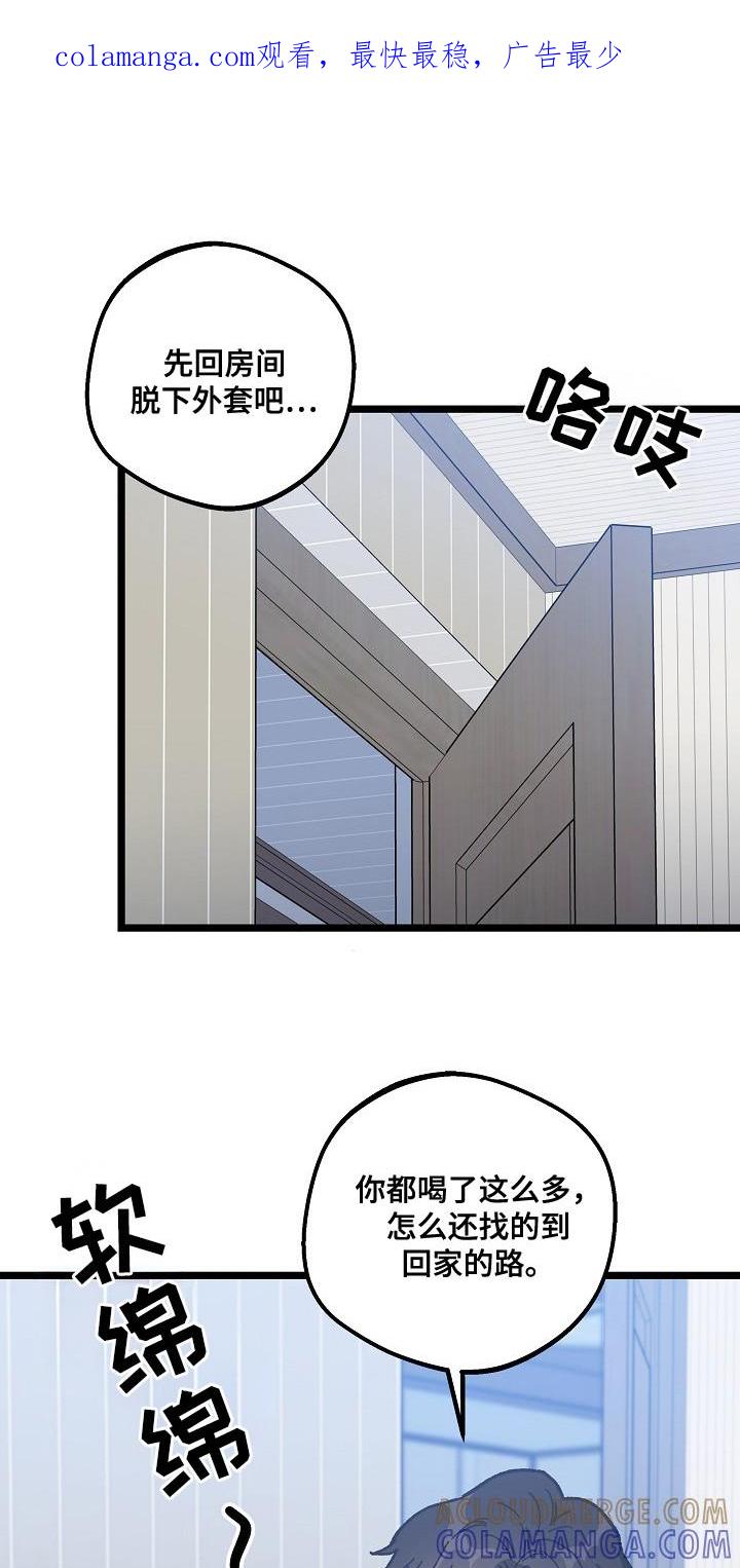 越界的贝塔 - 第8章：头晕 - 第1张图