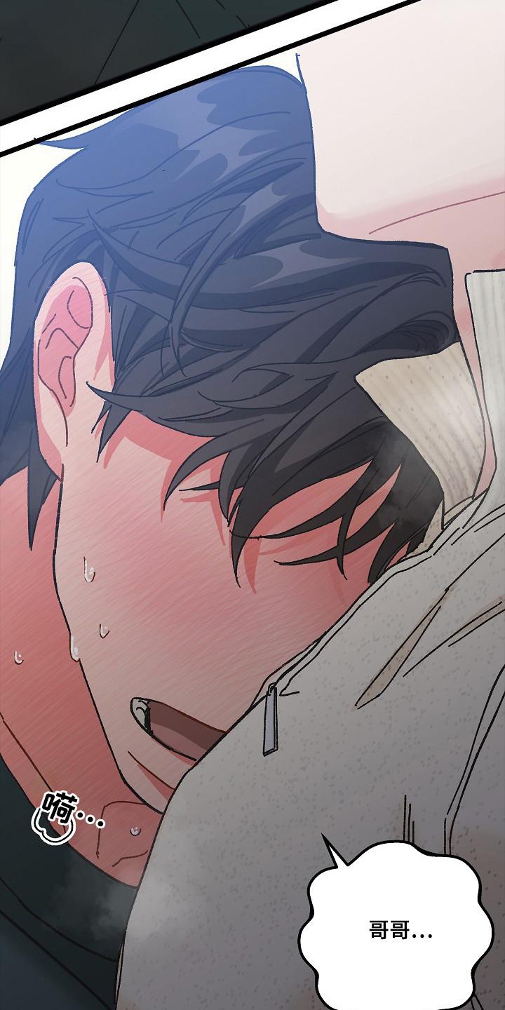 越界的贝塔 - 第8章：头晕 - 第22张图