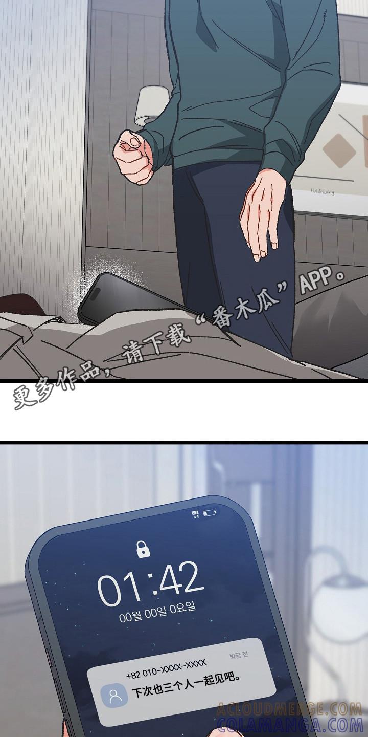 越界的贝塔 - 第8章：头晕 - 第5张图