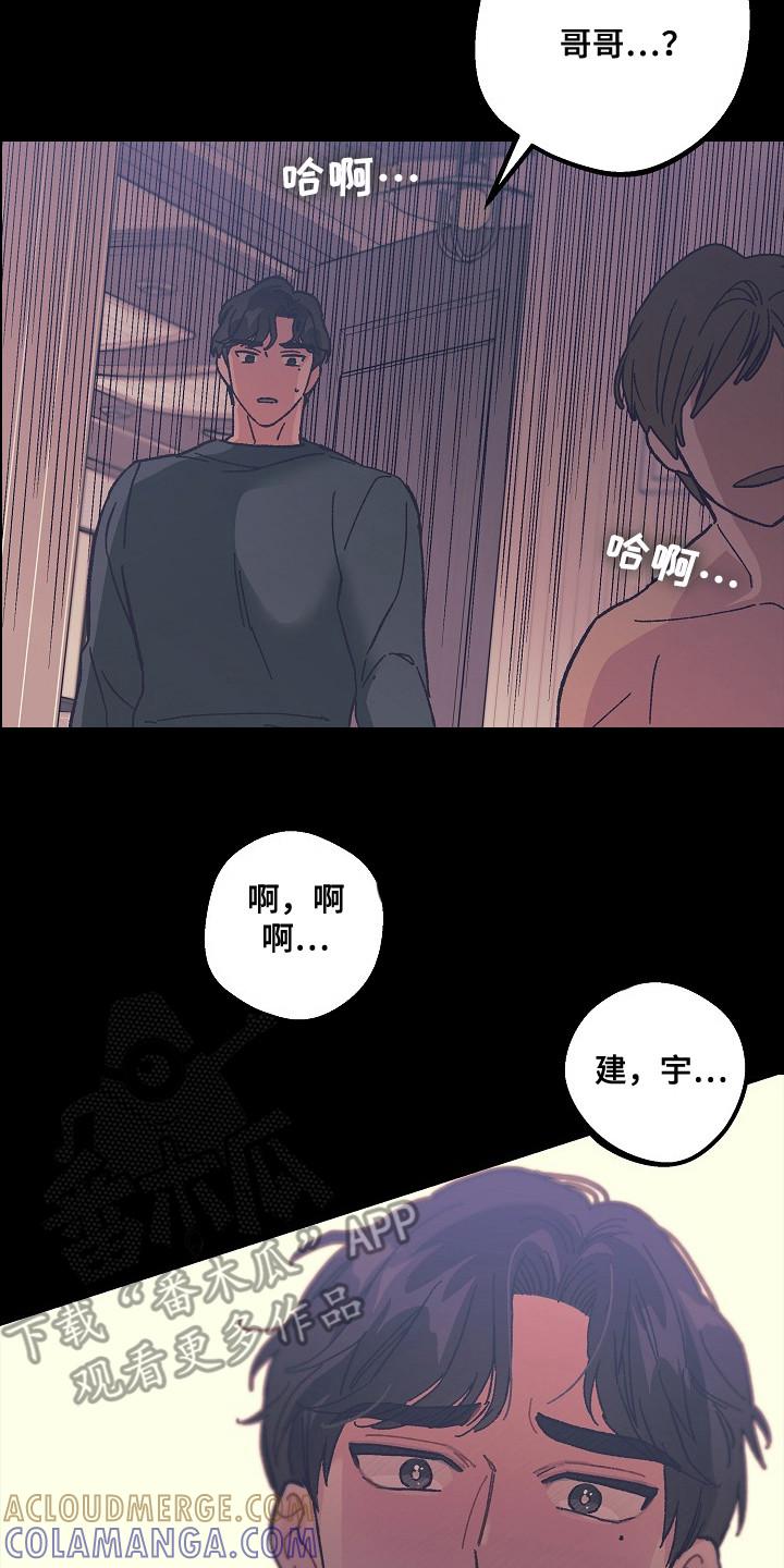 越界的贝塔 - 第8章：头晕 - 第17张图