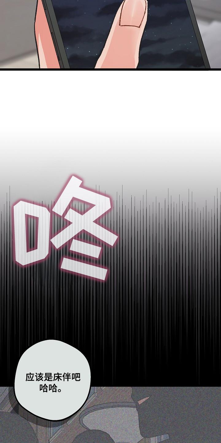 越界的贝塔 - 第8章：头晕 - 第6张图