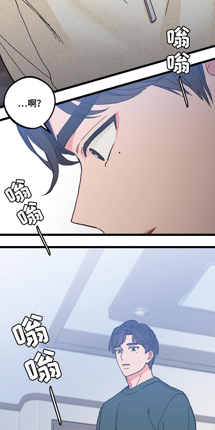 越界的贝塔 - 第8章：头晕 - 第4张图