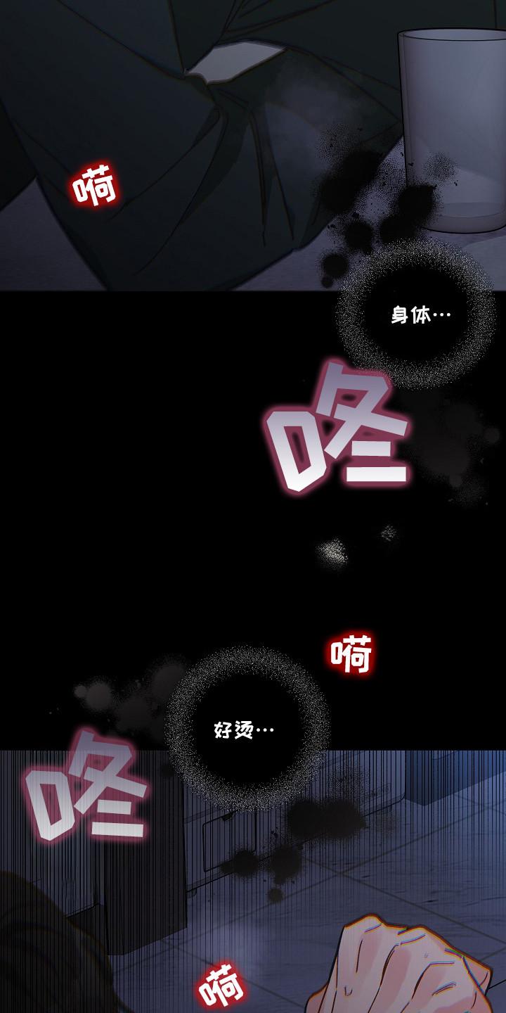 越界的贝塔 - 第8章：头晕 - 第12张图