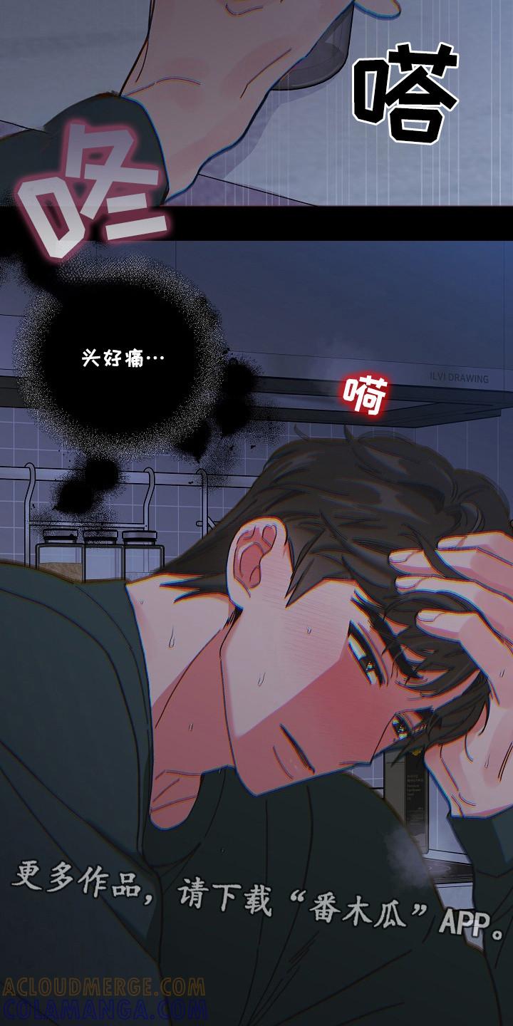 越界的贝塔 - 第8章：头晕 - 第11张图