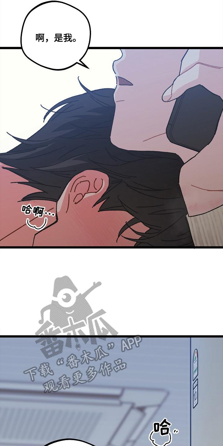 越界的贝塔 - 第8章：头晕 - 第20张图