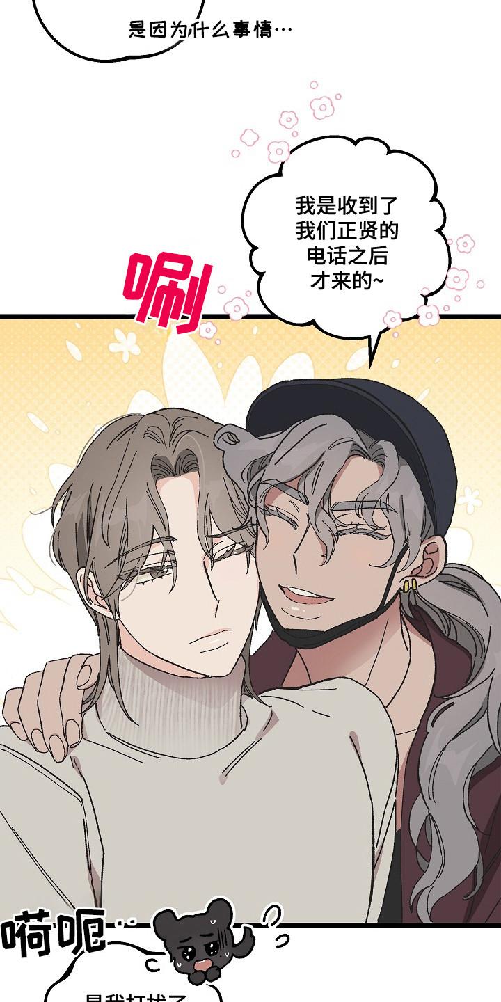 越界的贝塔 - 第9章：二次分化 - 第6张图